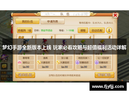 梦幻手游全新版本上线 玩家必看攻略与超值福利活动详解