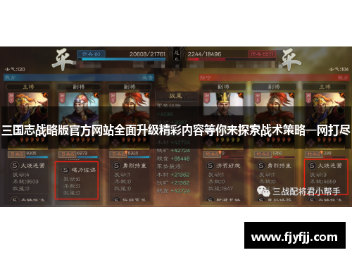 三国志战略版官方网站全面升级精彩内容等你来探索战术策略一网打尽