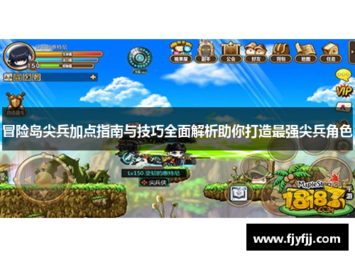 冒险岛尖兵加点指南与技巧全面解析助你打造最强尖兵角色