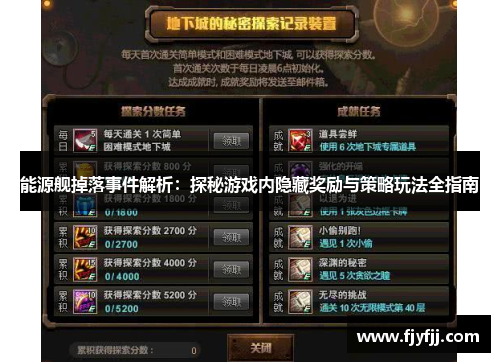 能源舰掉落事件解析：探秘游戏内隐藏奖励与策略玩法全指南