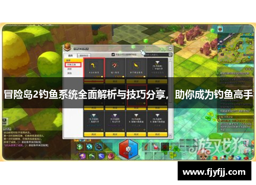 冒险岛2钓鱼系统全面解析与技巧分享，助你成为钓鱼高手