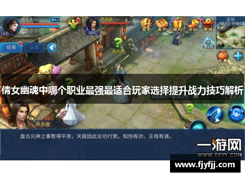 倩女幽魂中哪个职业最强最适合玩家选择提升战力技巧解析