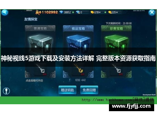 神秘视线5游戏下载及安装方法详解 完整版本资源获取指南