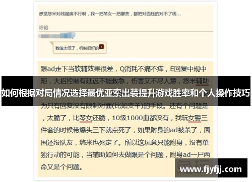 如何根据对局情况选择最优亚索出装提升游戏胜率和个人操作技巧