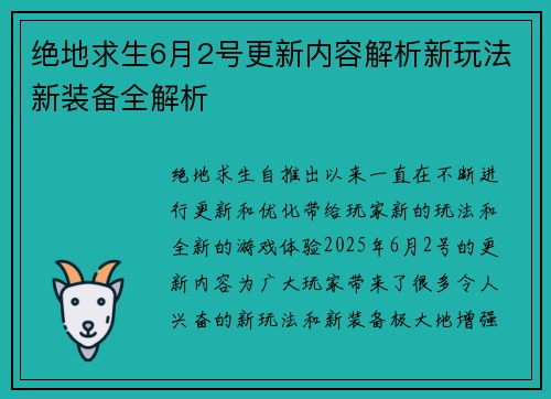 绝地求生6月2号更新内容解析新玩法新装备全解析