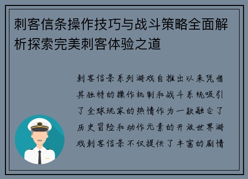 刺客信条操作技巧与战斗策略全面解析探索完美刺客体验之道