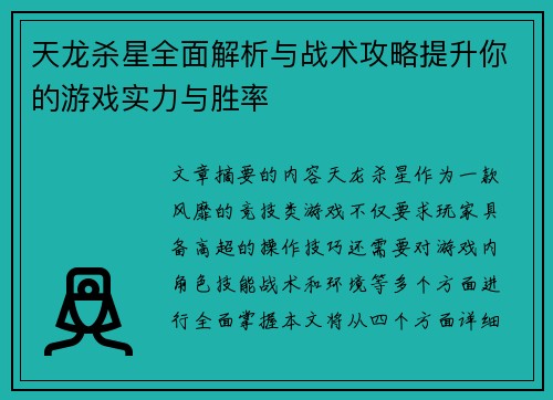 天龙杀星全面解析与战术攻略提升你的游戏实力与胜率