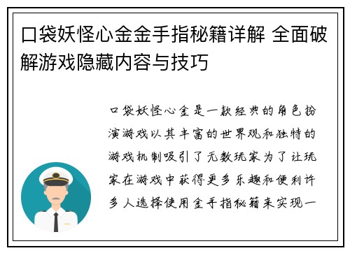 口袋妖怪心金金手指秘籍详解 全面破解游戏隐藏内容与技巧