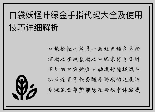 口袋妖怪叶绿金手指代码大全及使用技巧详细解析