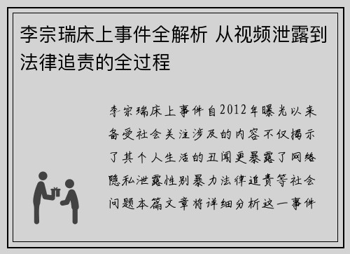 李宗瑞床上事件全解析 从视频泄露到法律追责的全过程
